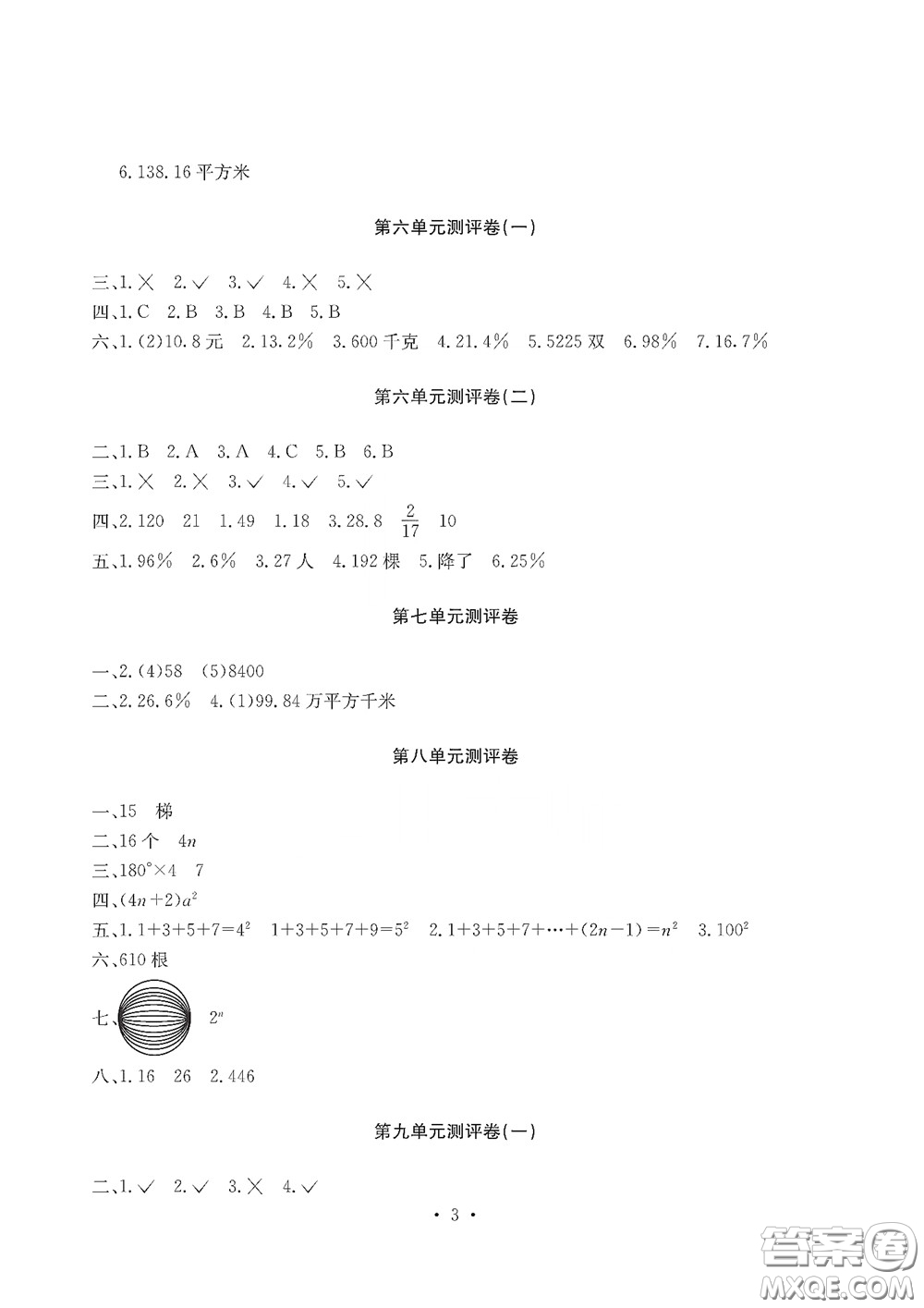 光明日報出版社2020大顯身手素質(zhì)教育單元測試卷六年級數(shù)學上冊D版答案