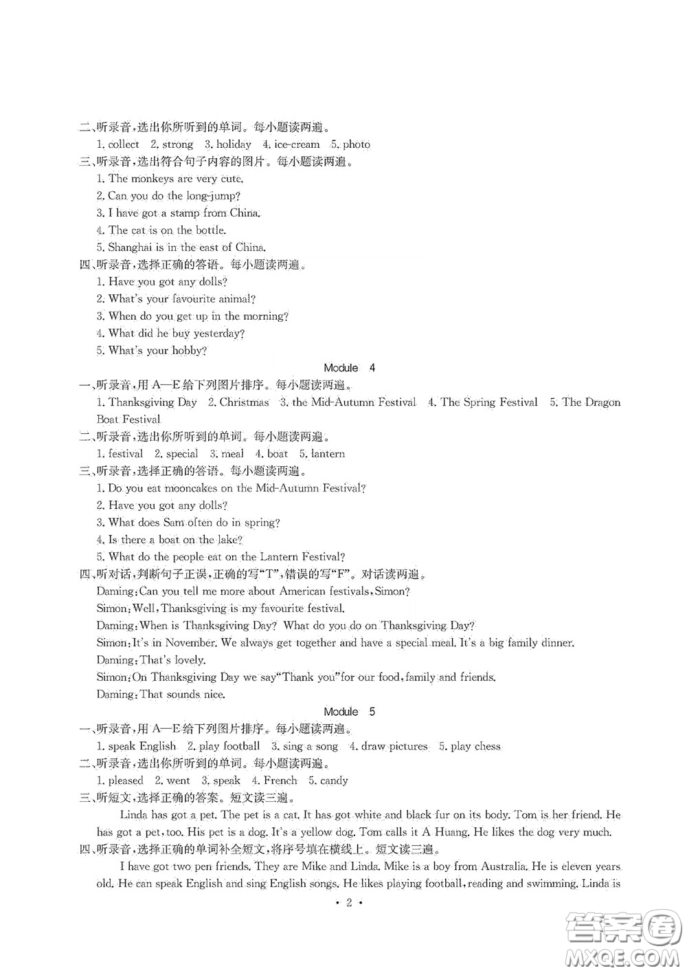 光明日?qǐng)?bào)出版社2020大顯身手素質(zhì)教育單元測(cè)試卷六年級(jí)英語(yǔ)上冊(cè)A版答案