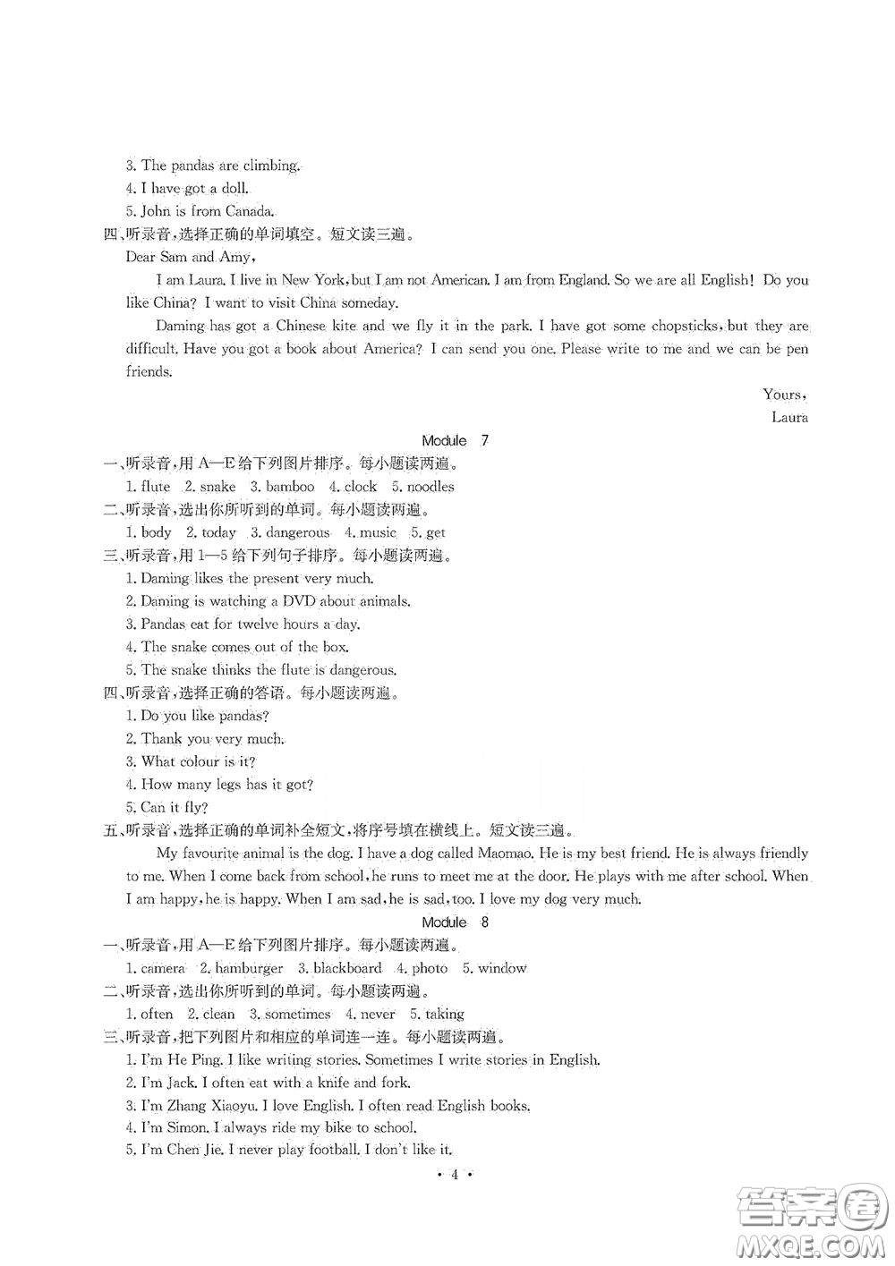 光明日?qǐng)?bào)出版社2020大顯身手素質(zhì)教育單元測(cè)試卷六年級(jí)英語(yǔ)上冊(cè)A版答案