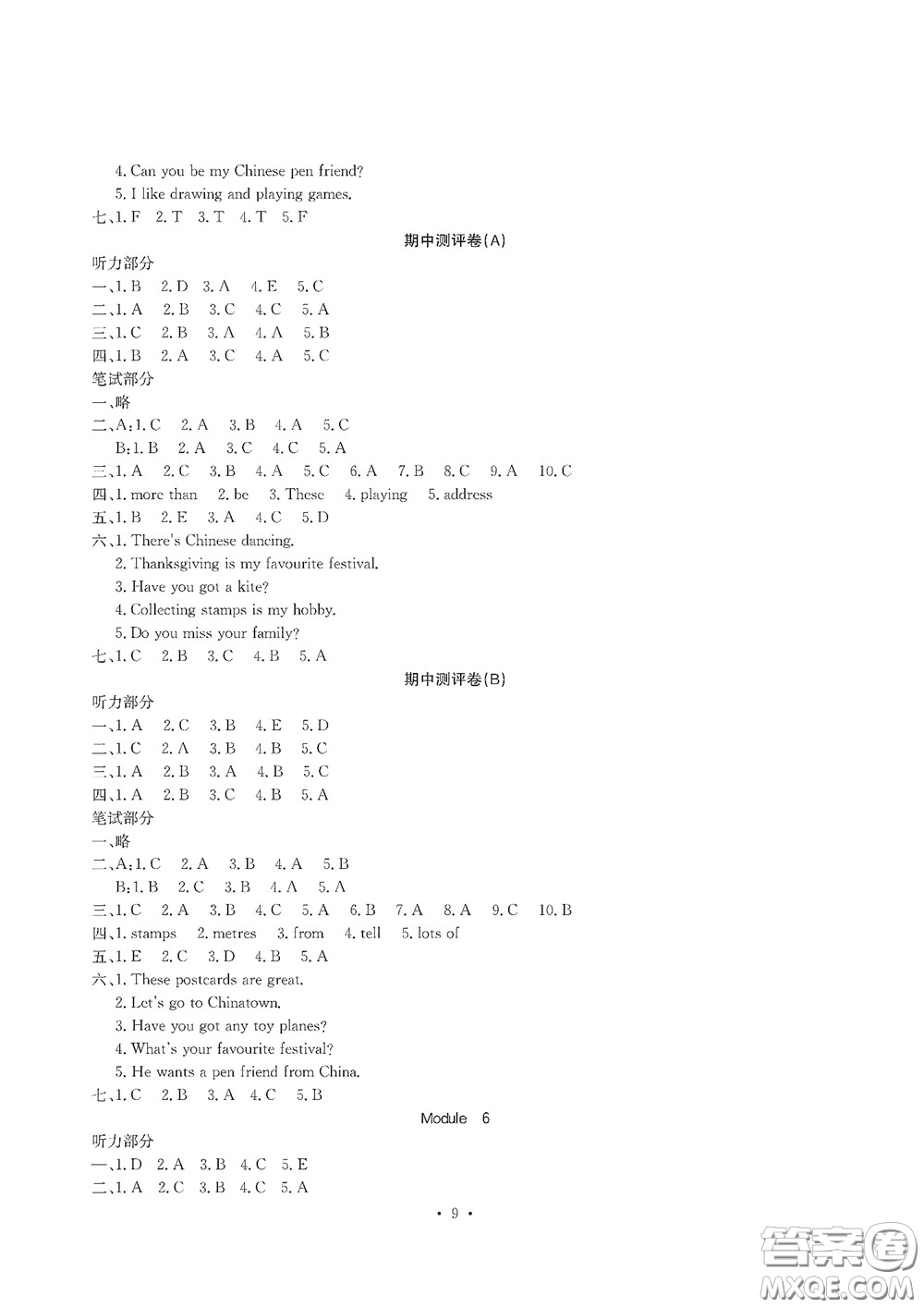 光明日?qǐng)?bào)出版社2020大顯身手素質(zhì)教育單元測(cè)試卷六年級(jí)英語(yǔ)上冊(cè)A版答案