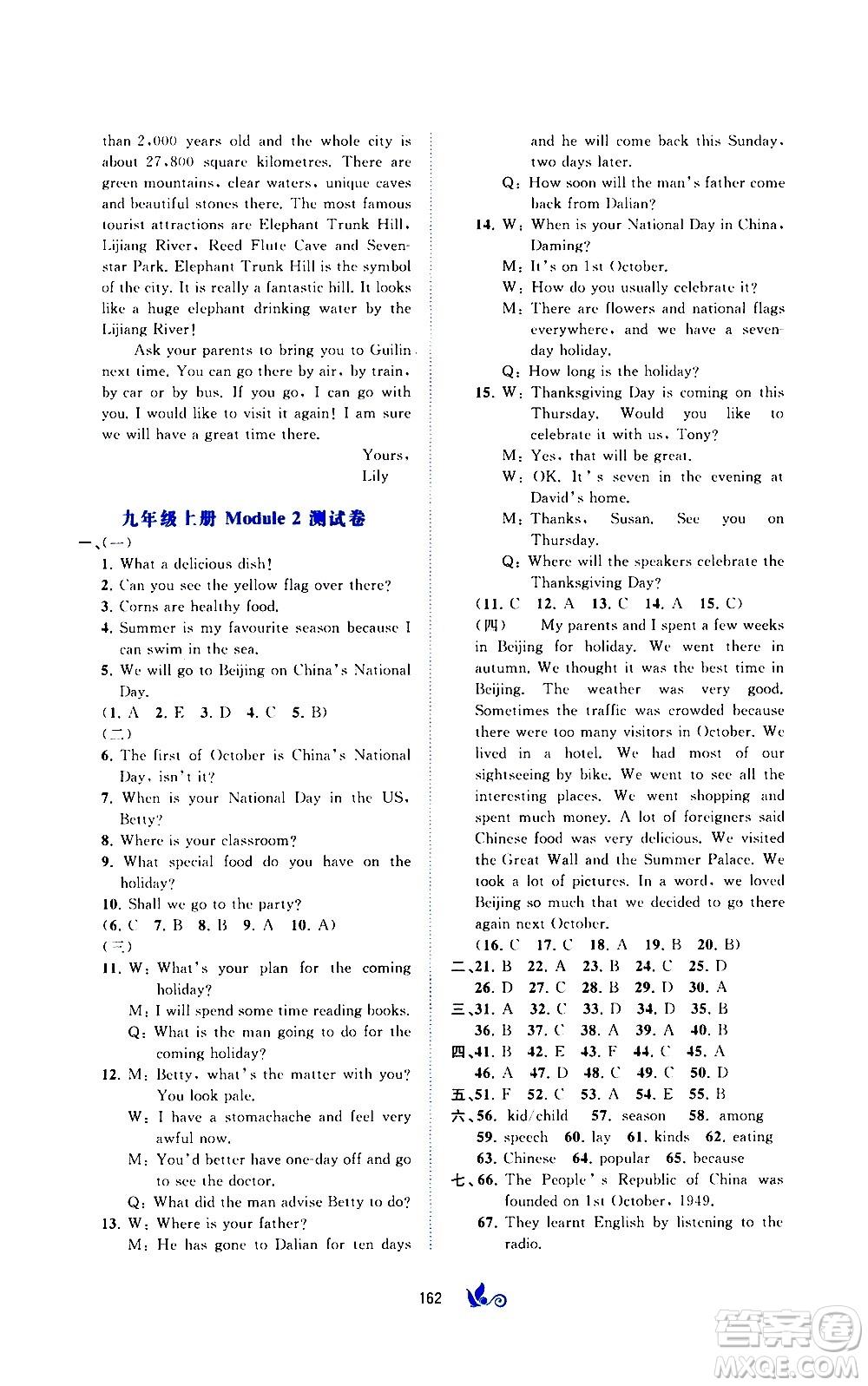 廣西教育出版社2020初中新課程學(xué)習(xí)與測評單元雙測英語九年級全一冊B版答案