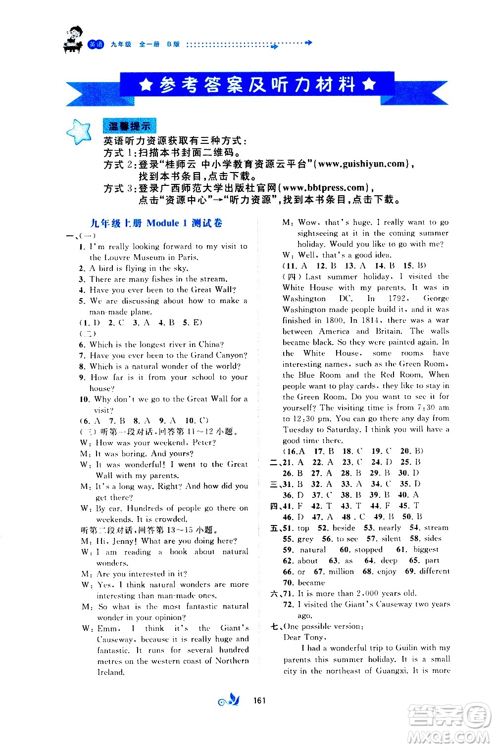 廣西教育出版社2020初中新課程學(xué)習(xí)與測評單元雙測英語九年級全一冊B版答案