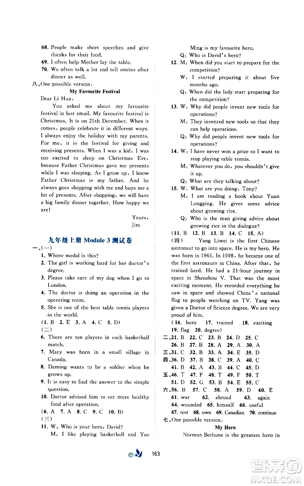 廣西教育出版社2020初中新課程學(xué)習(xí)與測評單元雙測英語九年級全一冊B版答案