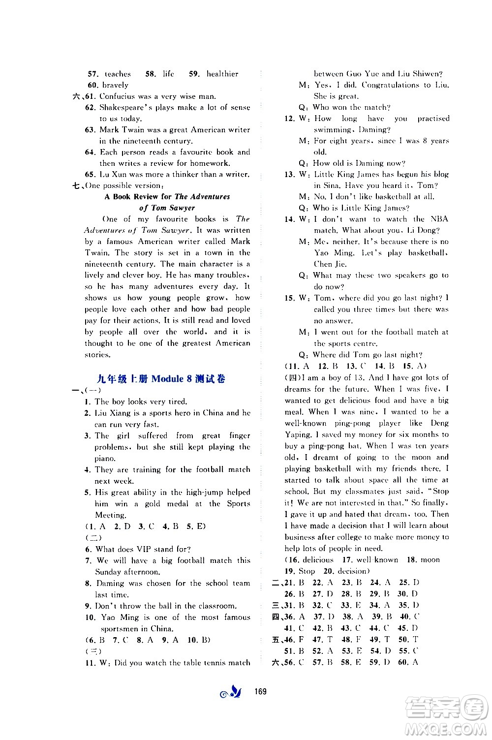 廣西教育出版社2020初中新課程學(xué)習(xí)與測評單元雙測英語九年級全一冊B版答案