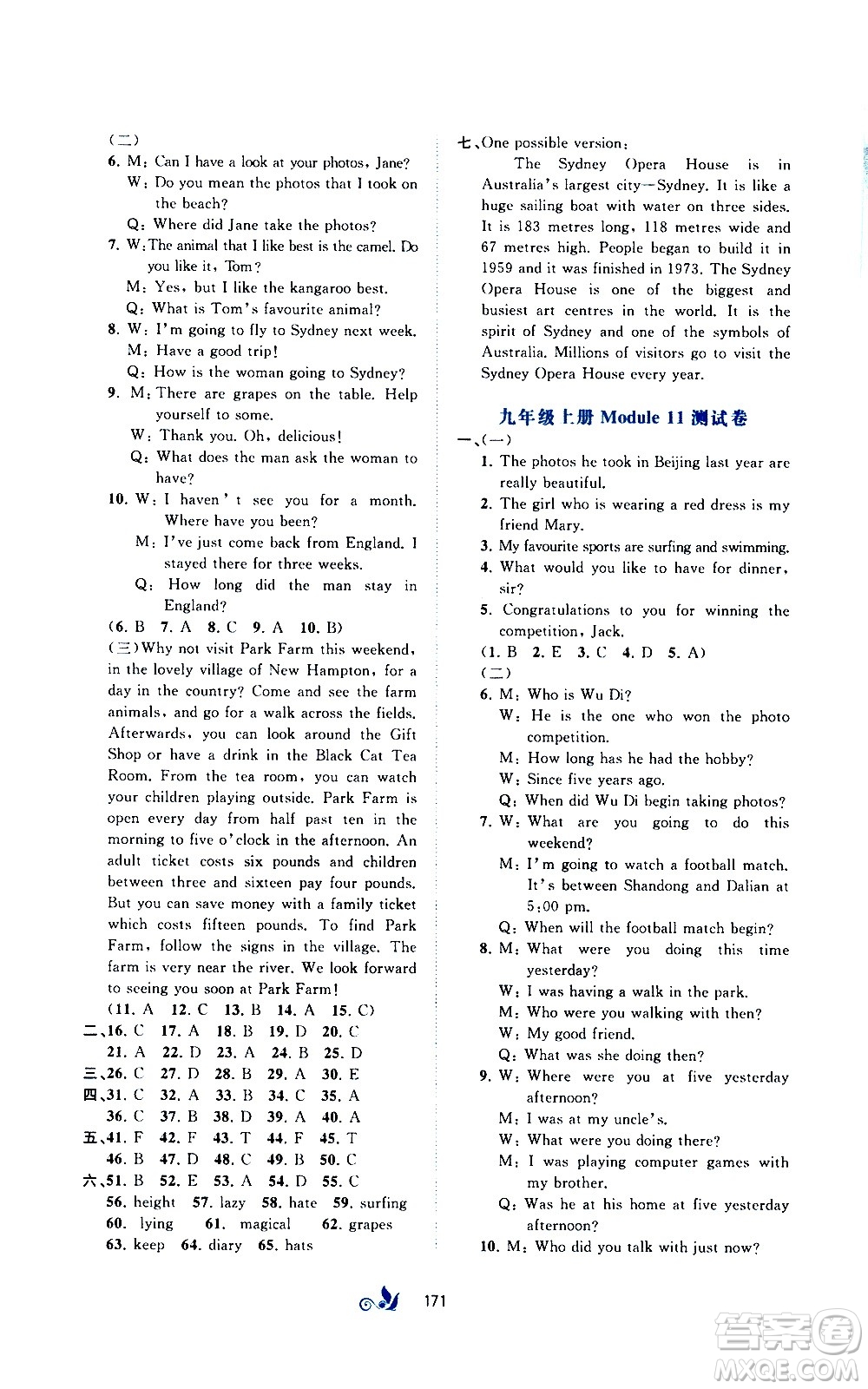 廣西教育出版社2020初中新課程學(xué)習(xí)與測評單元雙測英語九年級全一冊B版答案