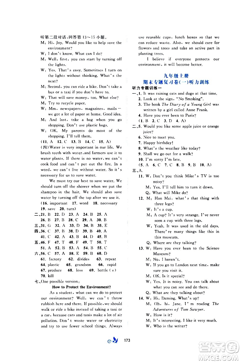 廣西教育出版社2020初中新課程學(xué)習(xí)與測評單元雙測英語九年級全一冊B版答案