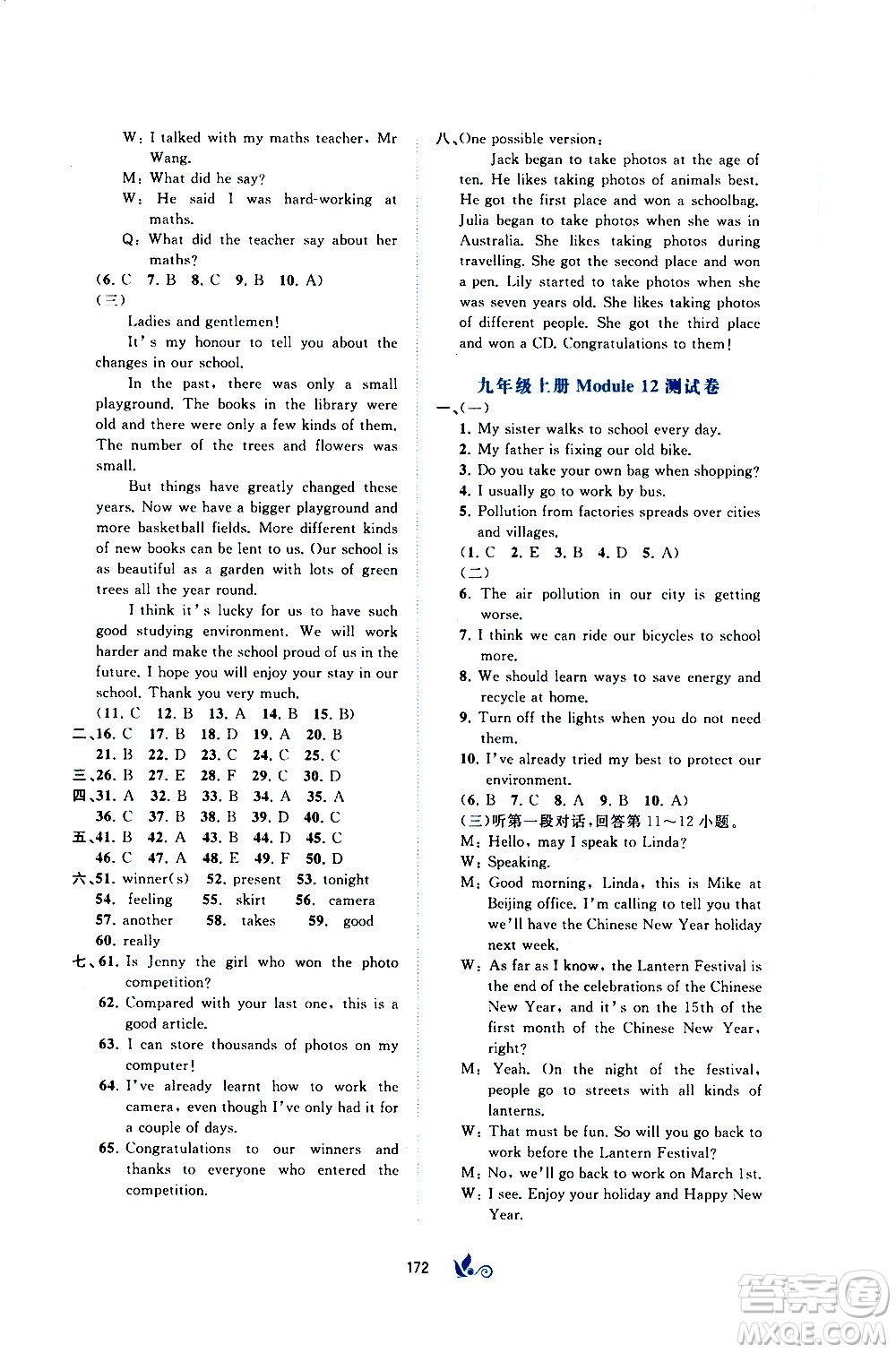 廣西教育出版社2020初中新課程學(xué)習(xí)與測評單元雙測英語九年級全一冊B版答案