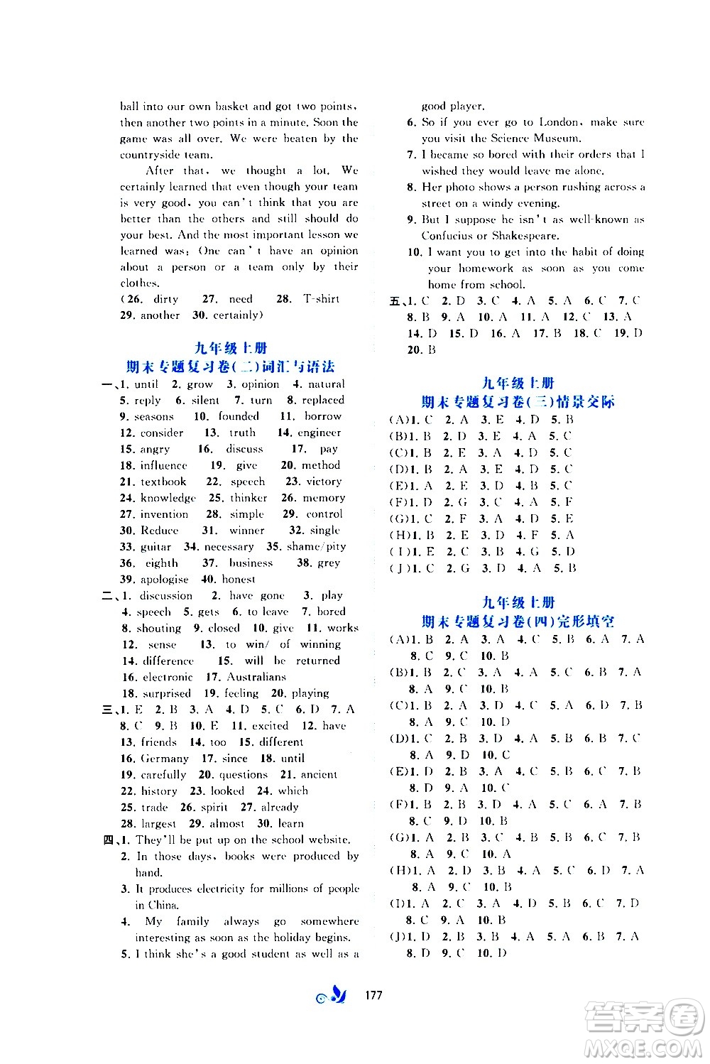 廣西教育出版社2020初中新課程學(xué)習(xí)與測評單元雙測英語九年級全一冊B版答案