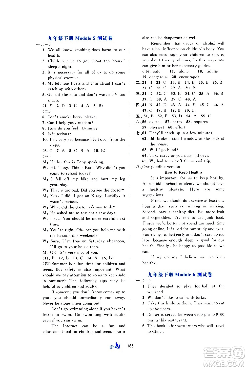 廣西教育出版社2020初中新課程學(xué)習(xí)與測評單元雙測英語九年級全一冊B版答案