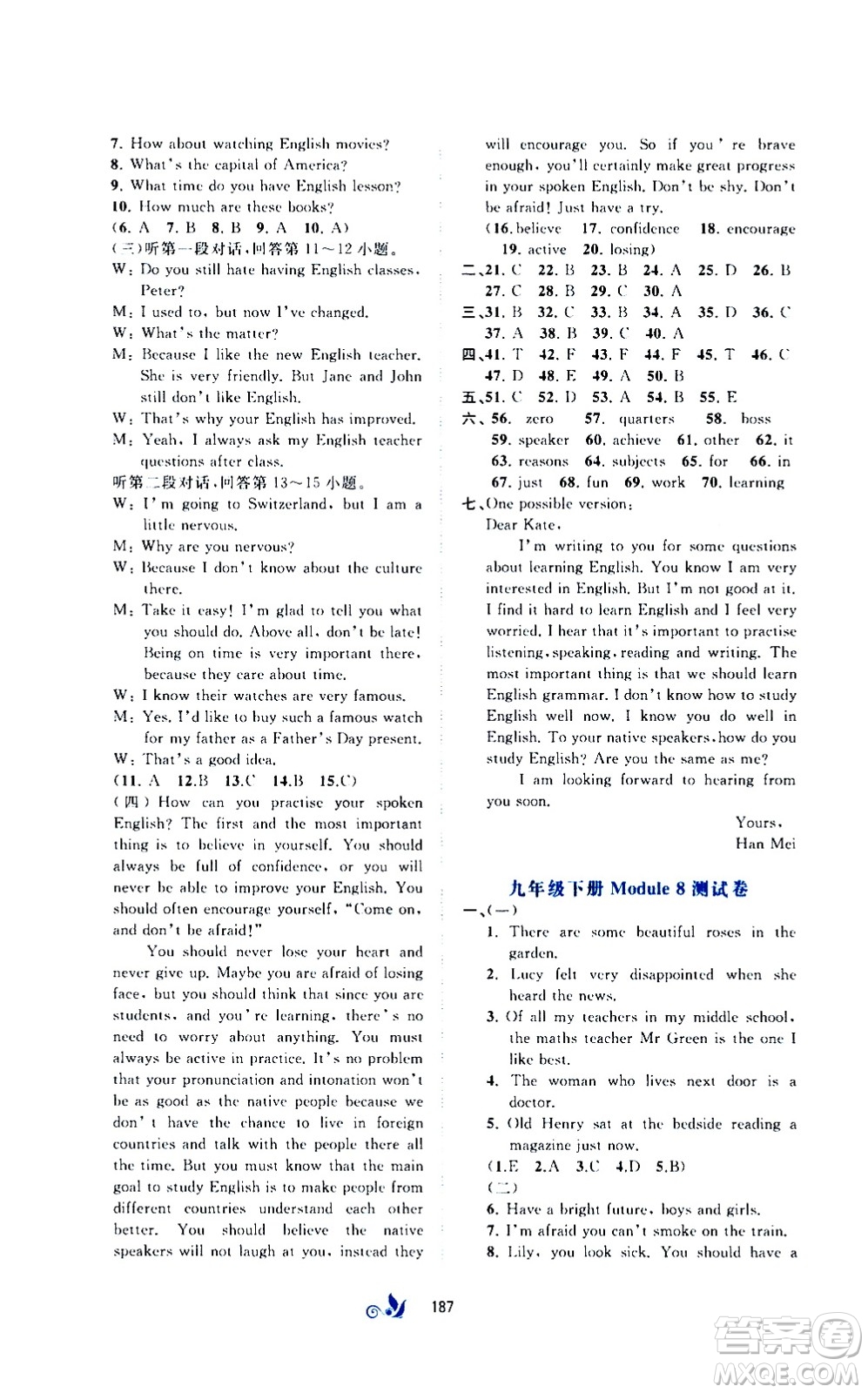 廣西教育出版社2020初中新課程學(xué)習(xí)與測評單元雙測英語九年級全一冊B版答案