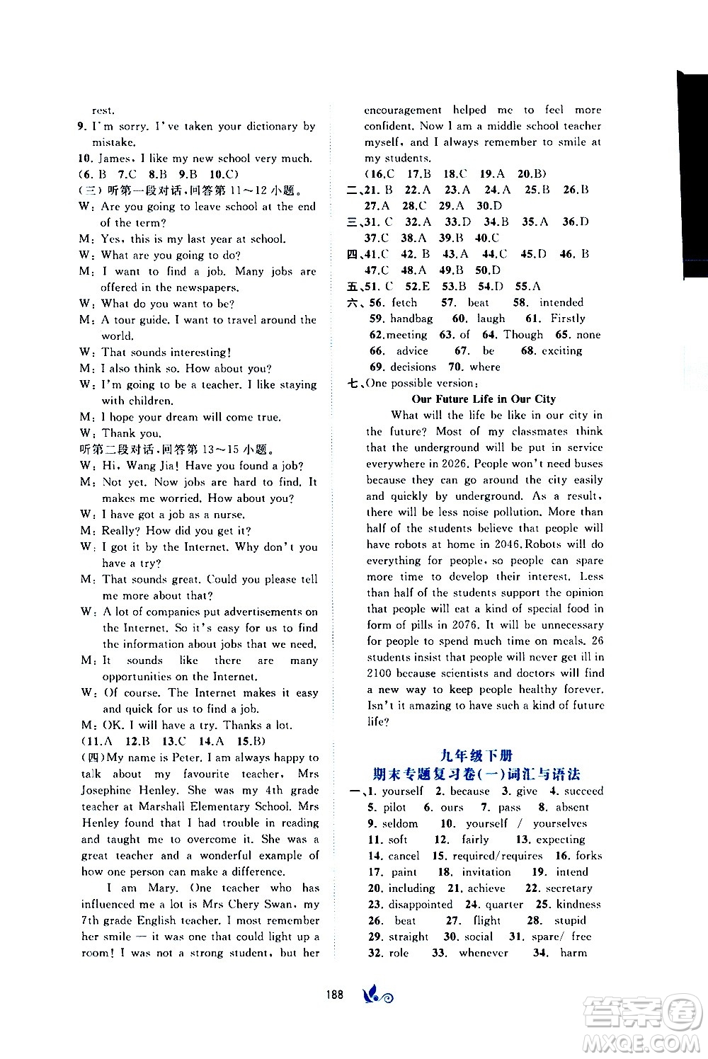 廣西教育出版社2020初中新課程學(xué)習(xí)與測評單元雙測英語九年級全一冊B版答案