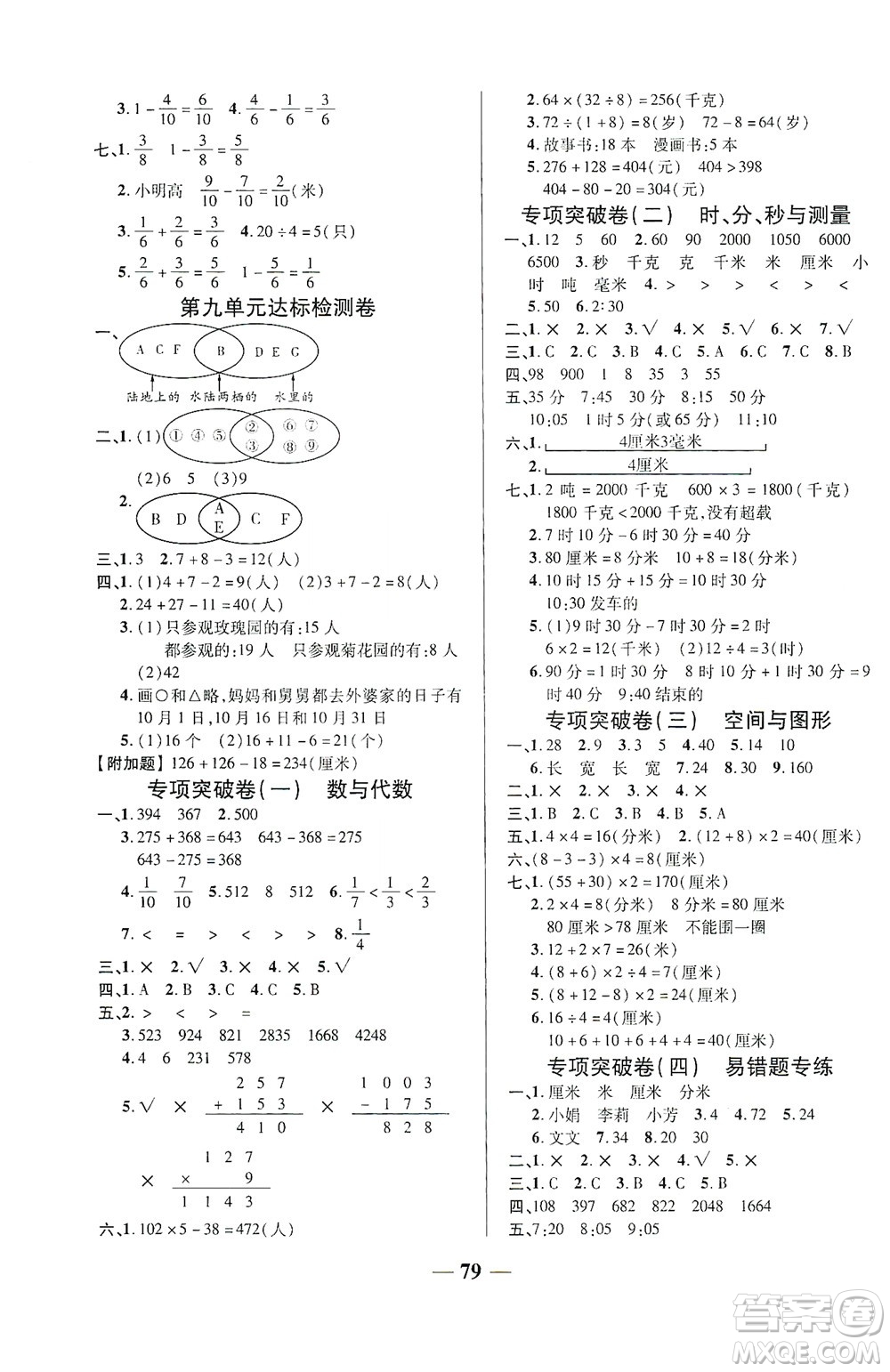 2020秋云南本土名校金卷三年級數(shù)學(xué)上冊答案