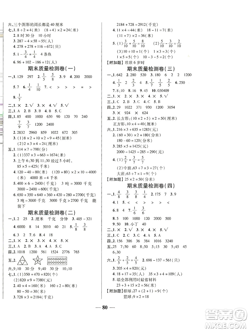 2020秋云南本土名校金卷三年級數(shù)學(xué)上冊答案