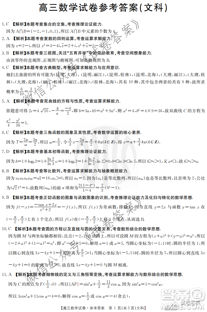 2021屆高三金太陽11月聯(lián)考文科數(shù)學(xué)試題及答案