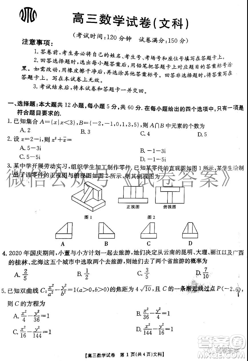 2021屆高三金太陽11月聯(lián)考文科數(shù)學(xué)試題及答案