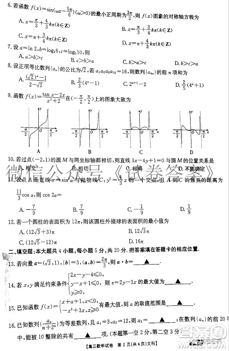 2021屆高三金太陽11月聯(lián)考文科數(shù)學(xué)試題及答案