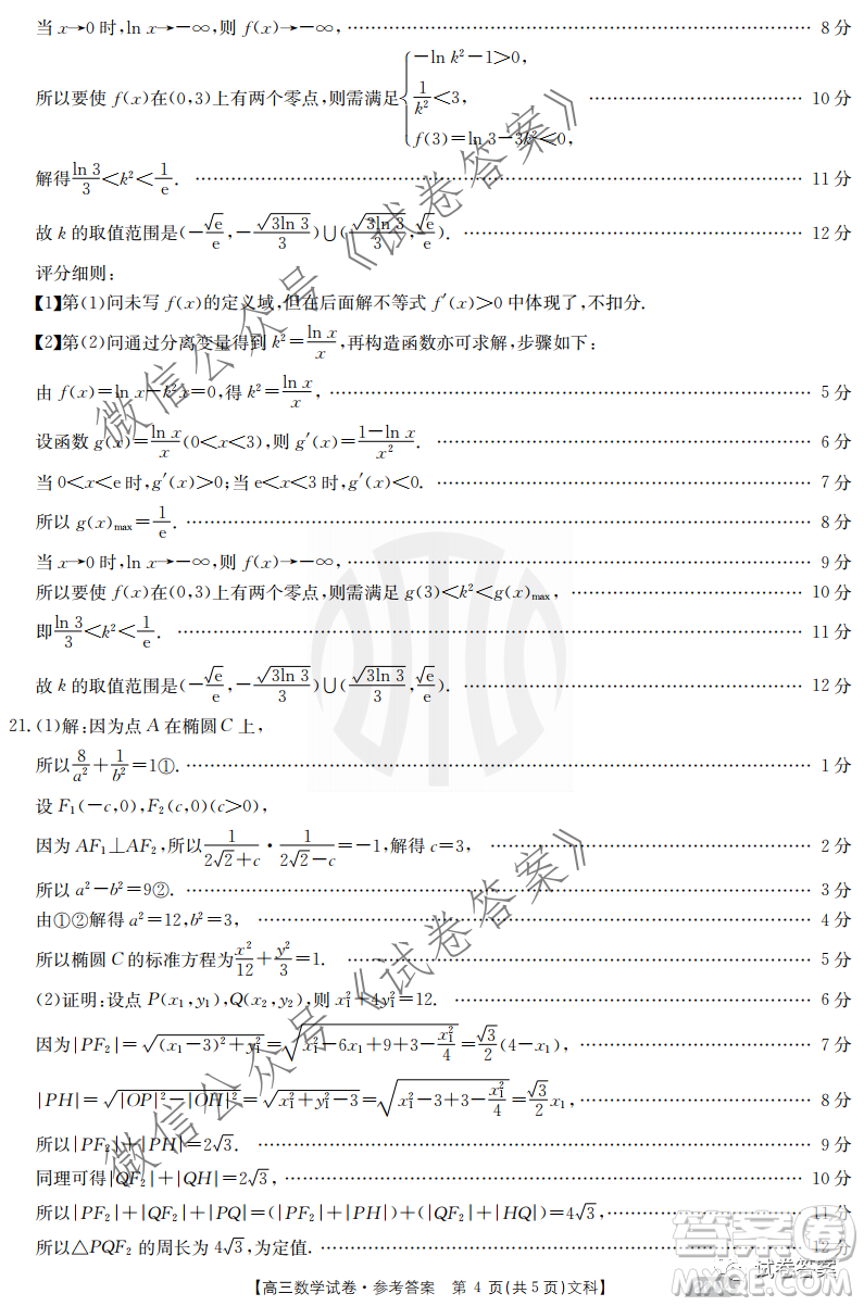 2021屆高三金太陽11月聯(lián)考文科數(shù)學(xué)試題及答案