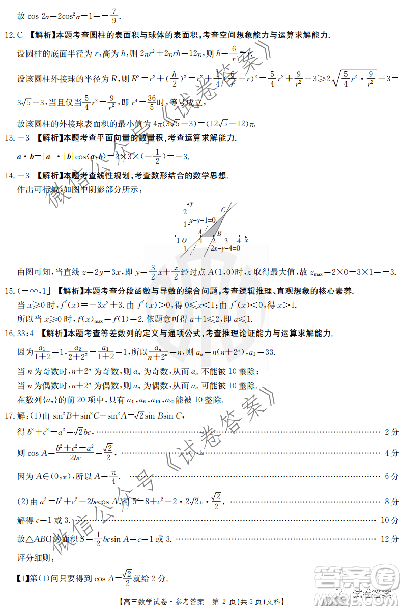 2021屆高三金太陽11月聯(lián)考文科數(shù)學(xué)試題及答案