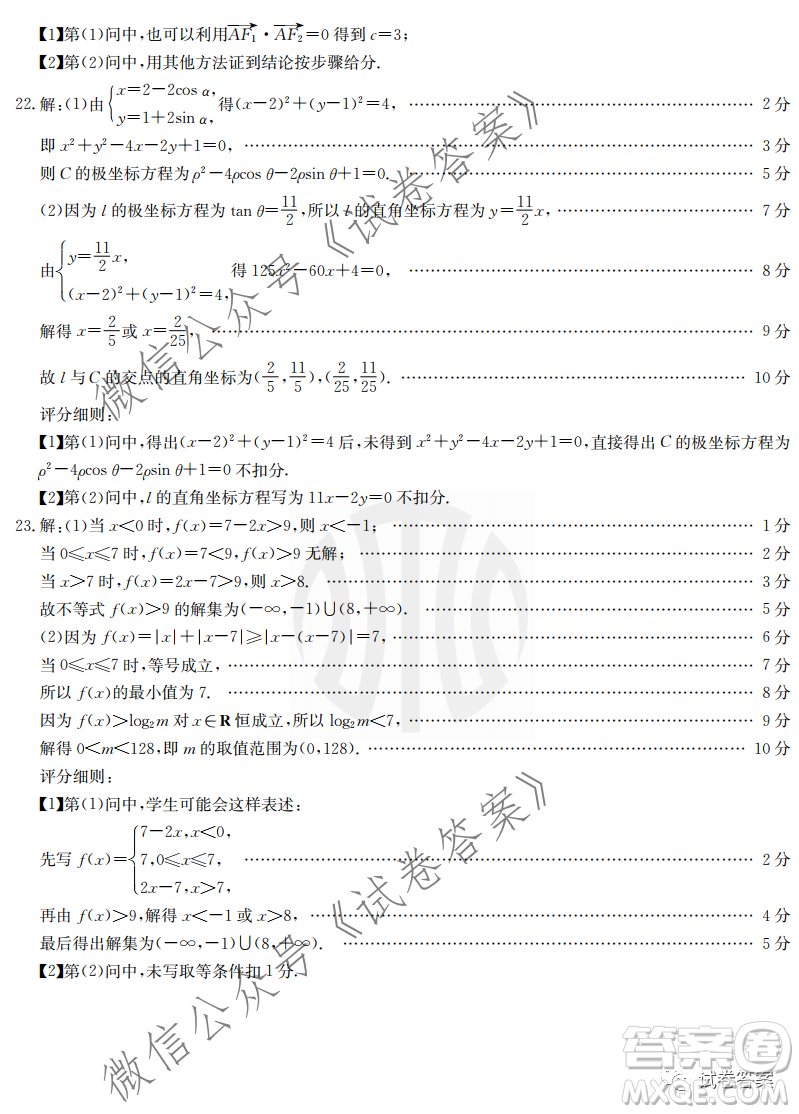 2021屆高三金太陽11月聯(lián)考文科數(shù)學(xué)試題及答案