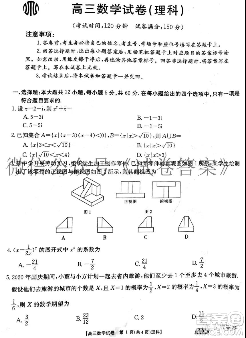 2021屆高三金太陽11月聯(lián)考理科數(shù)學試題及答案