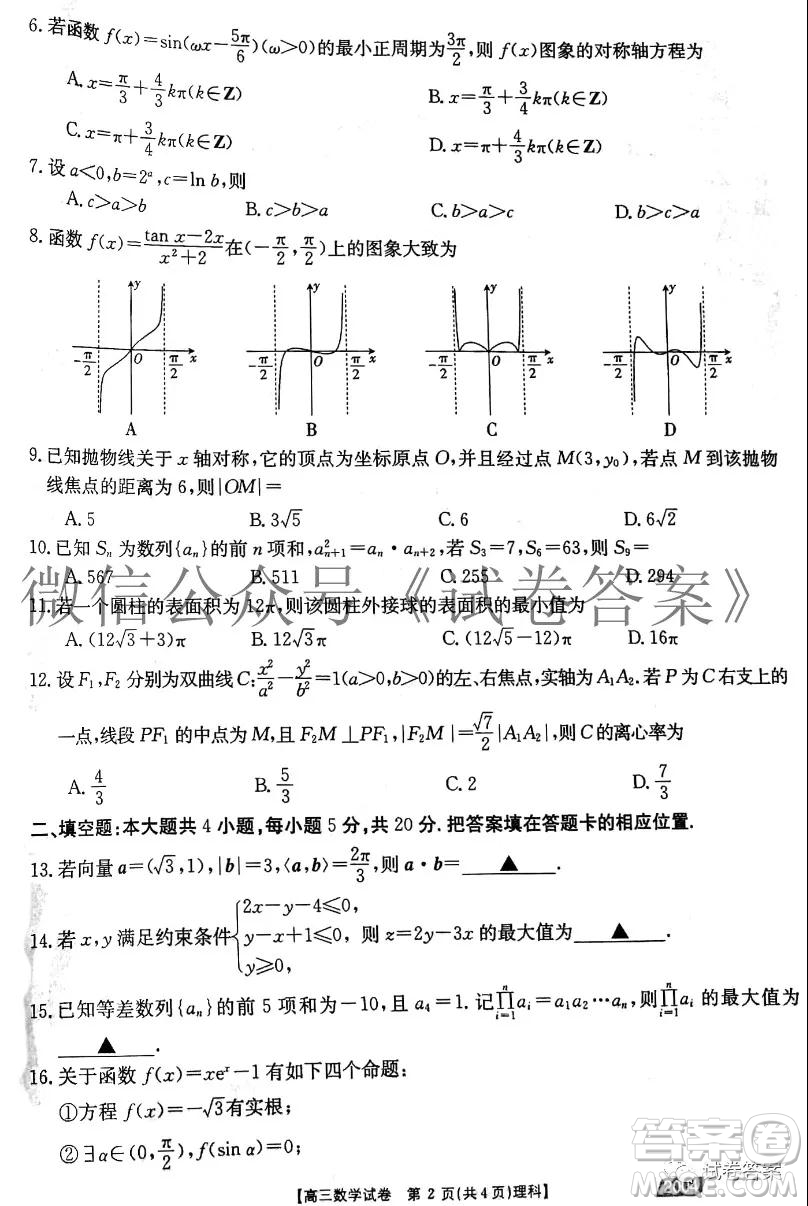 2021屆高三金太陽11月聯(lián)考理科數(shù)學試題及答案