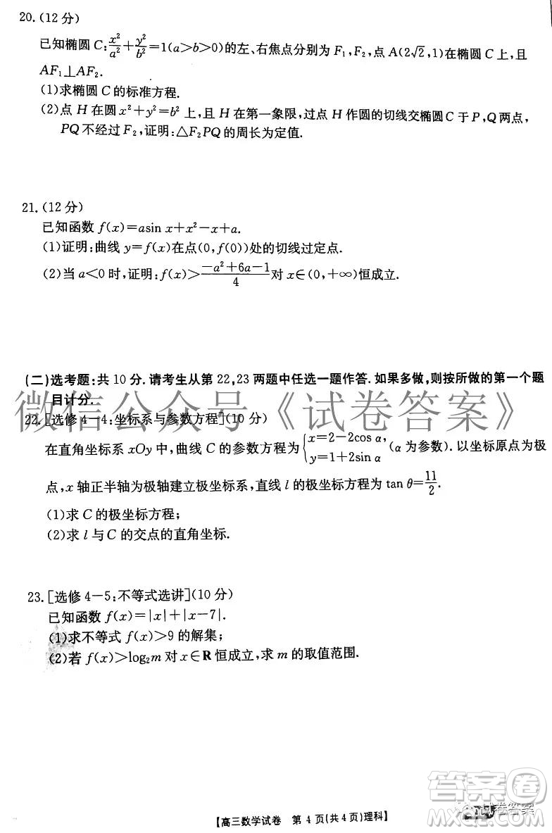 2021屆高三金太陽11月聯(lián)考理科數(shù)學試題及答案