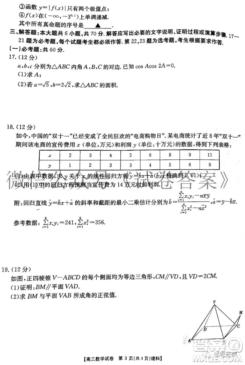 2021屆高三金太陽11月聯(lián)考理科數(shù)學試題及答案