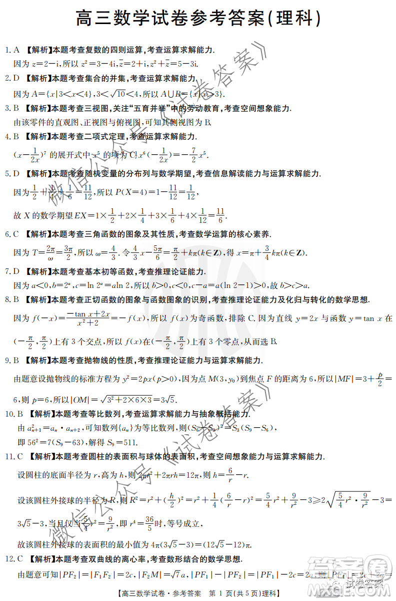 2021屆高三金太陽11月聯(lián)考理科數(shù)學試題及答案