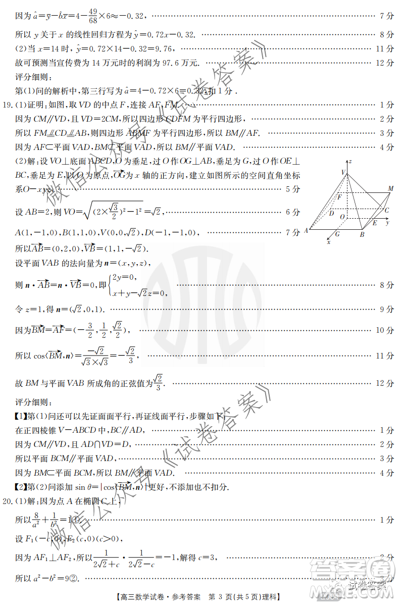 2021屆高三金太陽11月聯(lián)考理科數(shù)學試題及答案