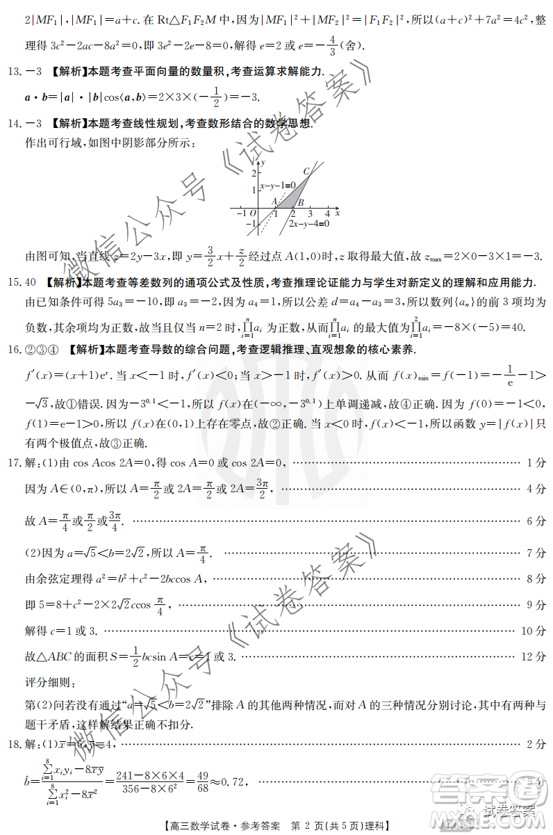 2021屆高三金太陽11月聯(lián)考理科數(shù)學試題及答案