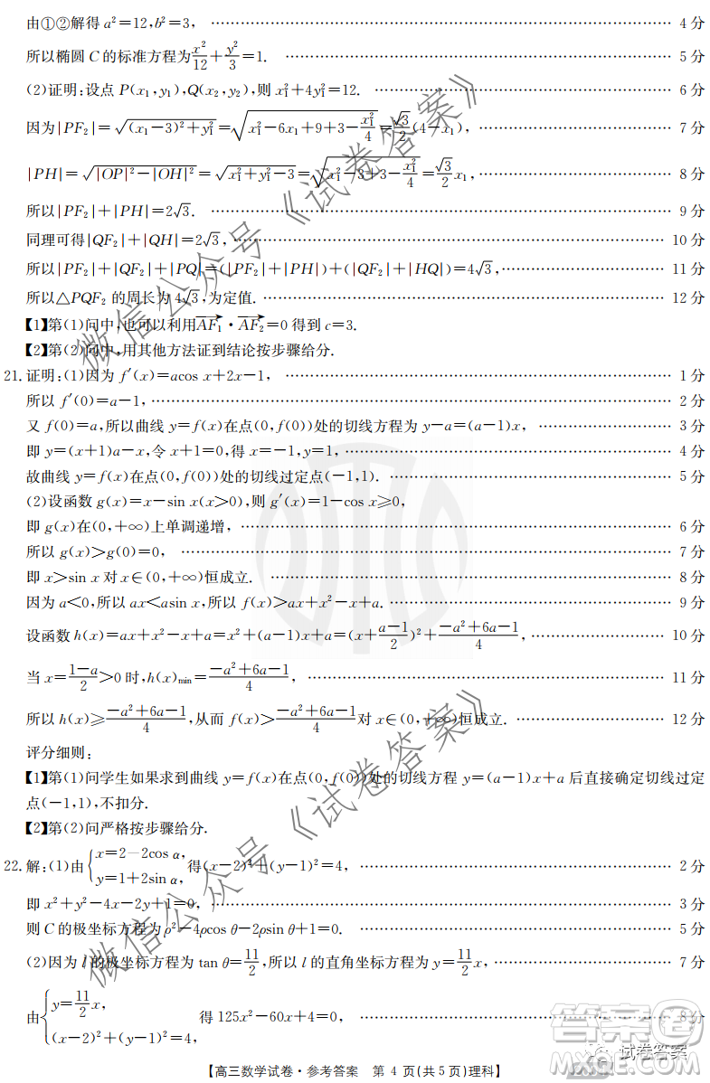 2021屆高三金太陽11月聯(lián)考理科數(shù)學試題及答案