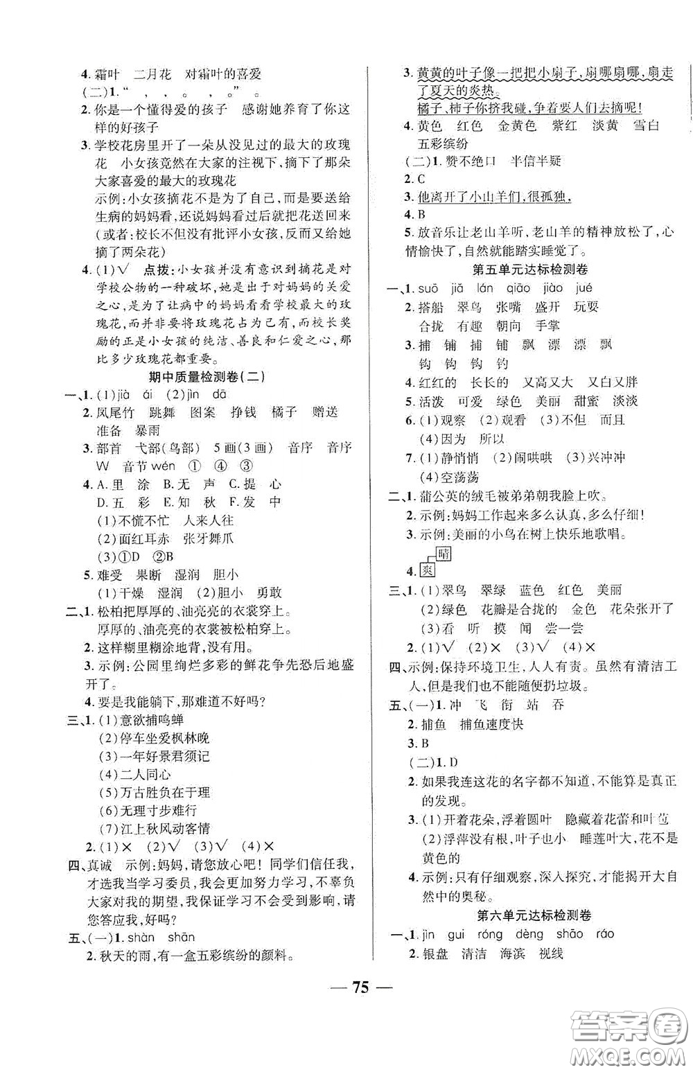 2020秋云南本土名校金卷三年級語文上冊答案