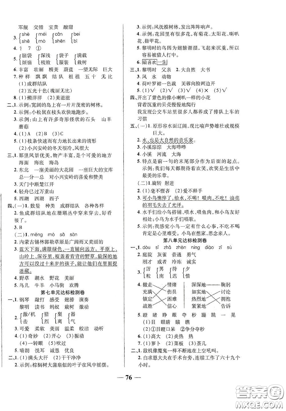 2020秋云南本土名校金卷三年級語文上冊答案