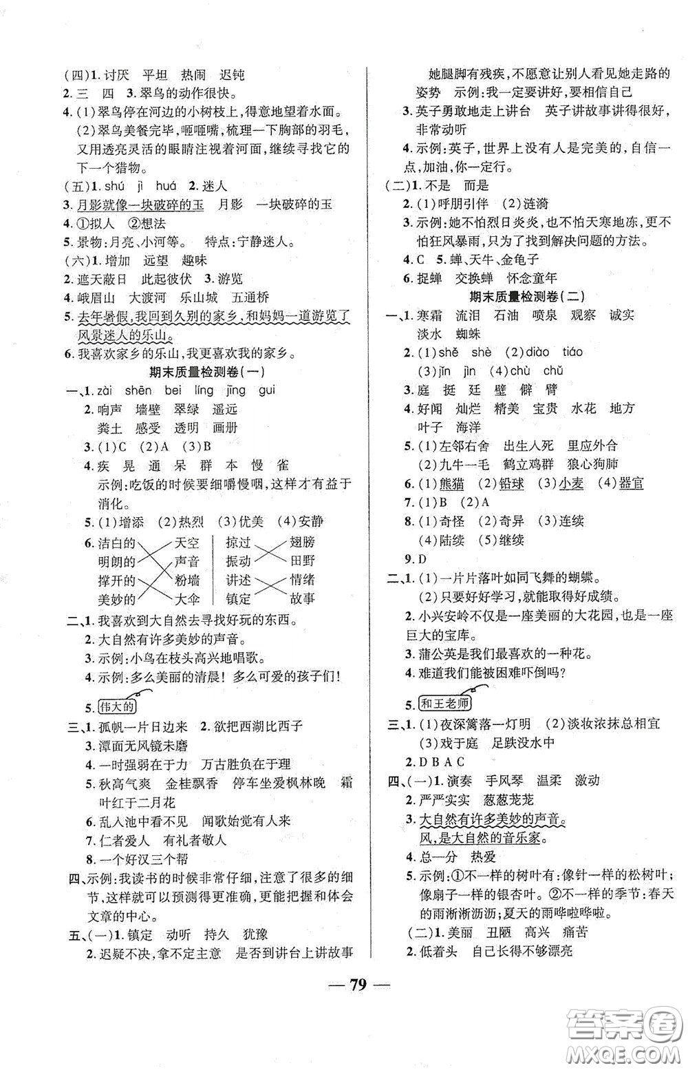 2020秋云南本土名校金卷三年級語文上冊答案