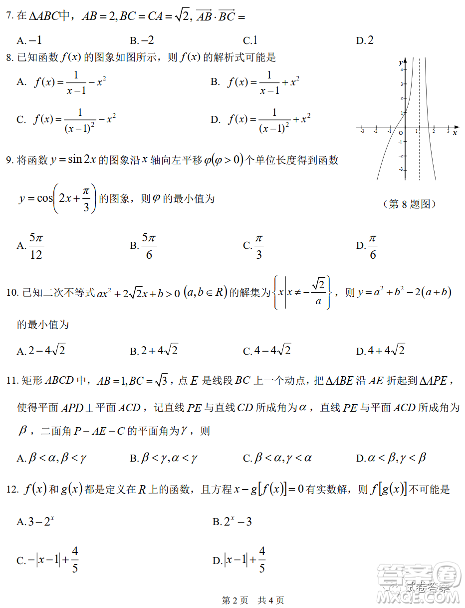 中學(xué)生標(biāo)準(zhǔn)學(xué)術(shù)能力診斷性測(cè)試2020年11月測(cè)試文科數(shù)學(xué)試題及答案