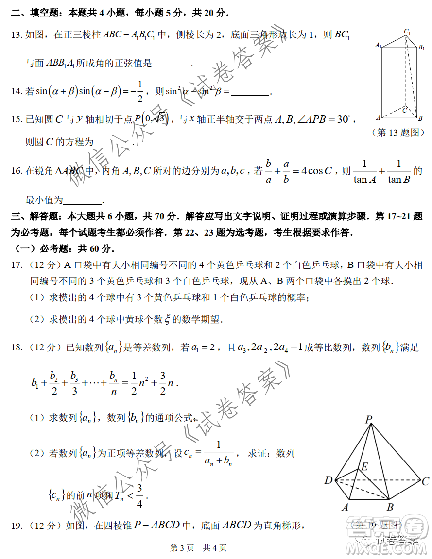 中學(xué)生標(biāo)準(zhǔn)學(xué)術(shù)能力診斷性測(cè)試2020年11月測(cè)試文科數(shù)學(xué)試題及答案