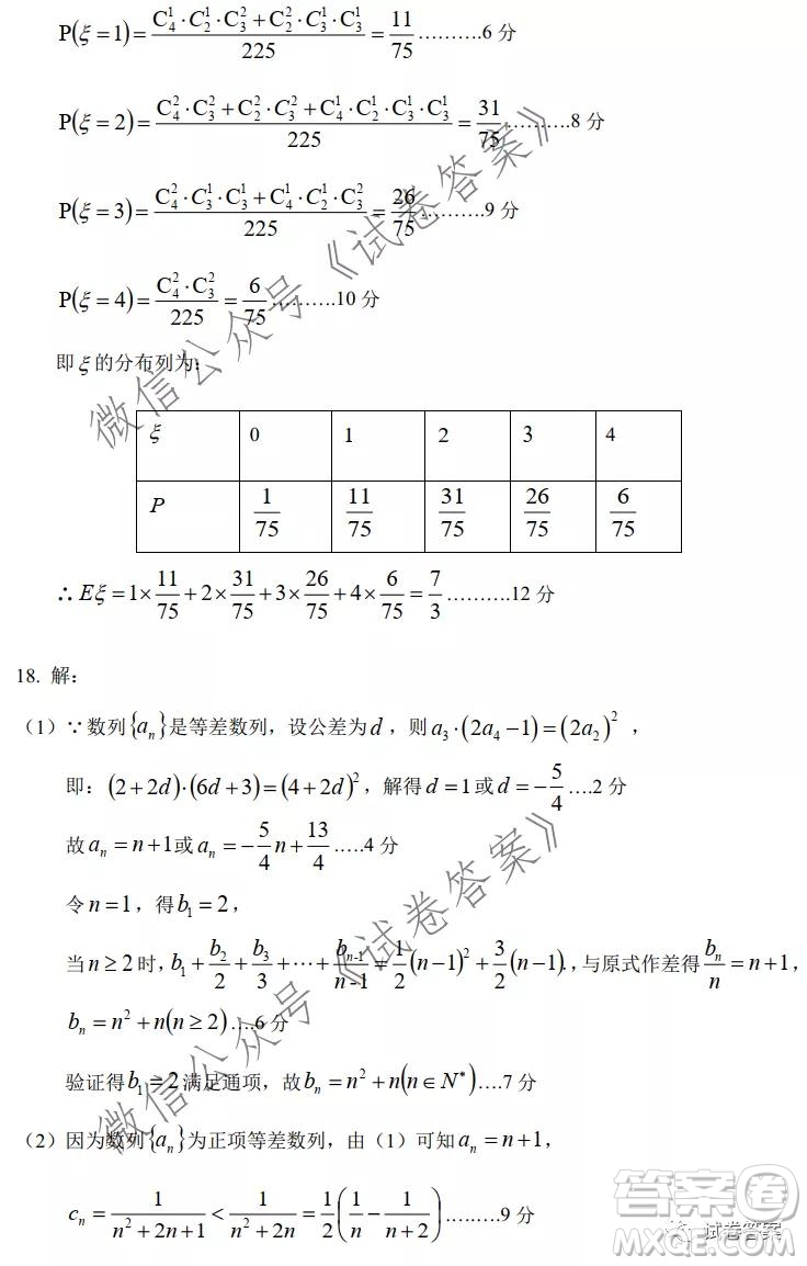 中學(xué)生標(biāo)準(zhǔn)學(xué)術(shù)能力診斷性測(cè)試2020年11月測(cè)試文科數(shù)學(xué)試題及答案