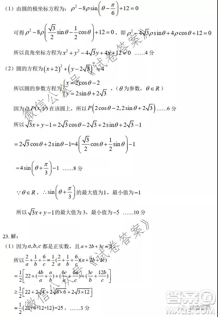 中學(xué)生標(biāo)準(zhǔn)學(xué)術(shù)能力診斷性測(cè)試2020年11月測(cè)試文科數(shù)學(xué)試題及答案