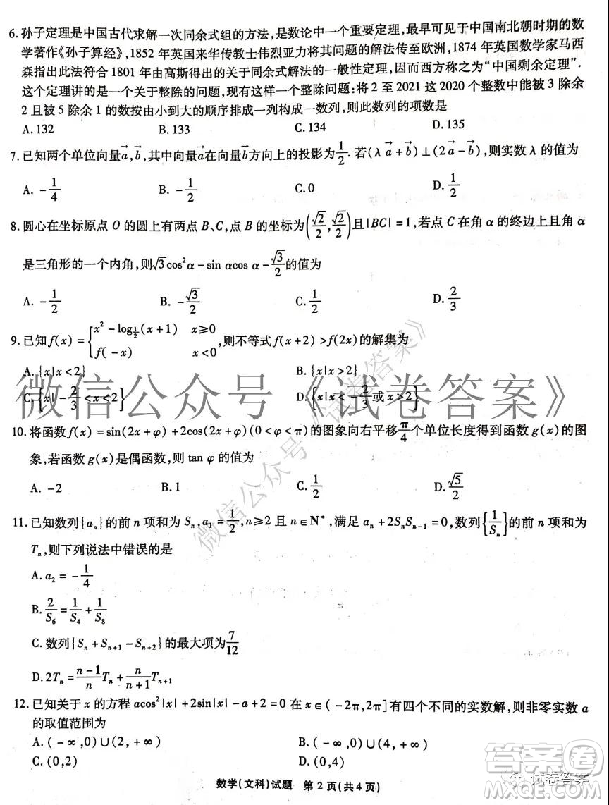 江淮十校2021屆高三第二次質(zhì)量檢測文科數(shù)學(xué)試題及答案