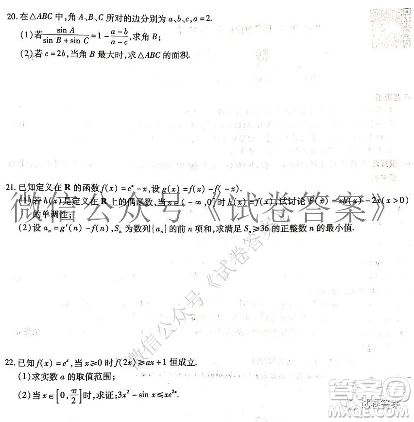 江淮十校2021屆高三第二次質(zhì)量檢測文科數(shù)學(xué)試題及答案