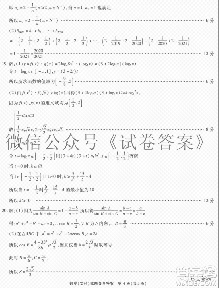 江淮十校2021屆高三第二次質(zhì)量檢測文科數(shù)學(xué)試題及答案