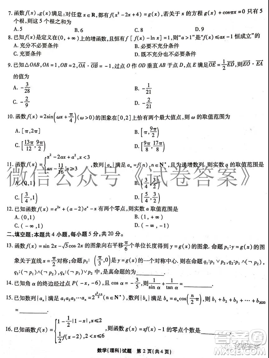 江淮十校2021屆高三第二次質(zhì)量檢測理科數(shù)學(xué)試題及答案