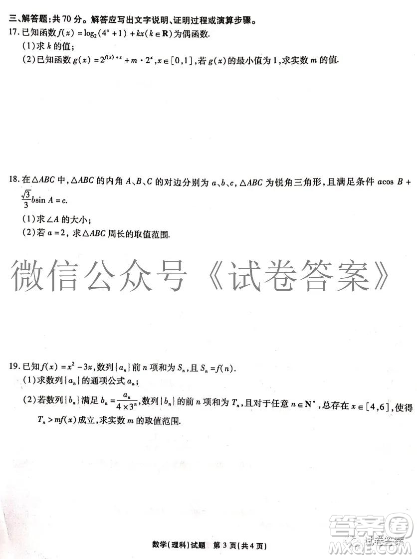 江淮十校2021屆高三第二次質(zhì)量檢測理科數(shù)學(xué)試題及答案