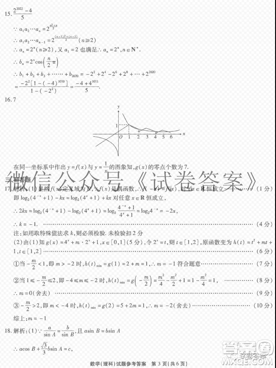 江淮十校2021屆高三第二次質(zhì)量檢測理科數(shù)學(xué)試題及答案