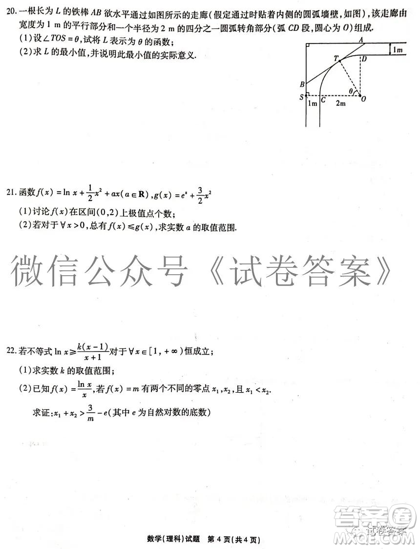 江淮十校2021屆高三第二次質(zhì)量檢測理科數(shù)學(xué)試題及答案