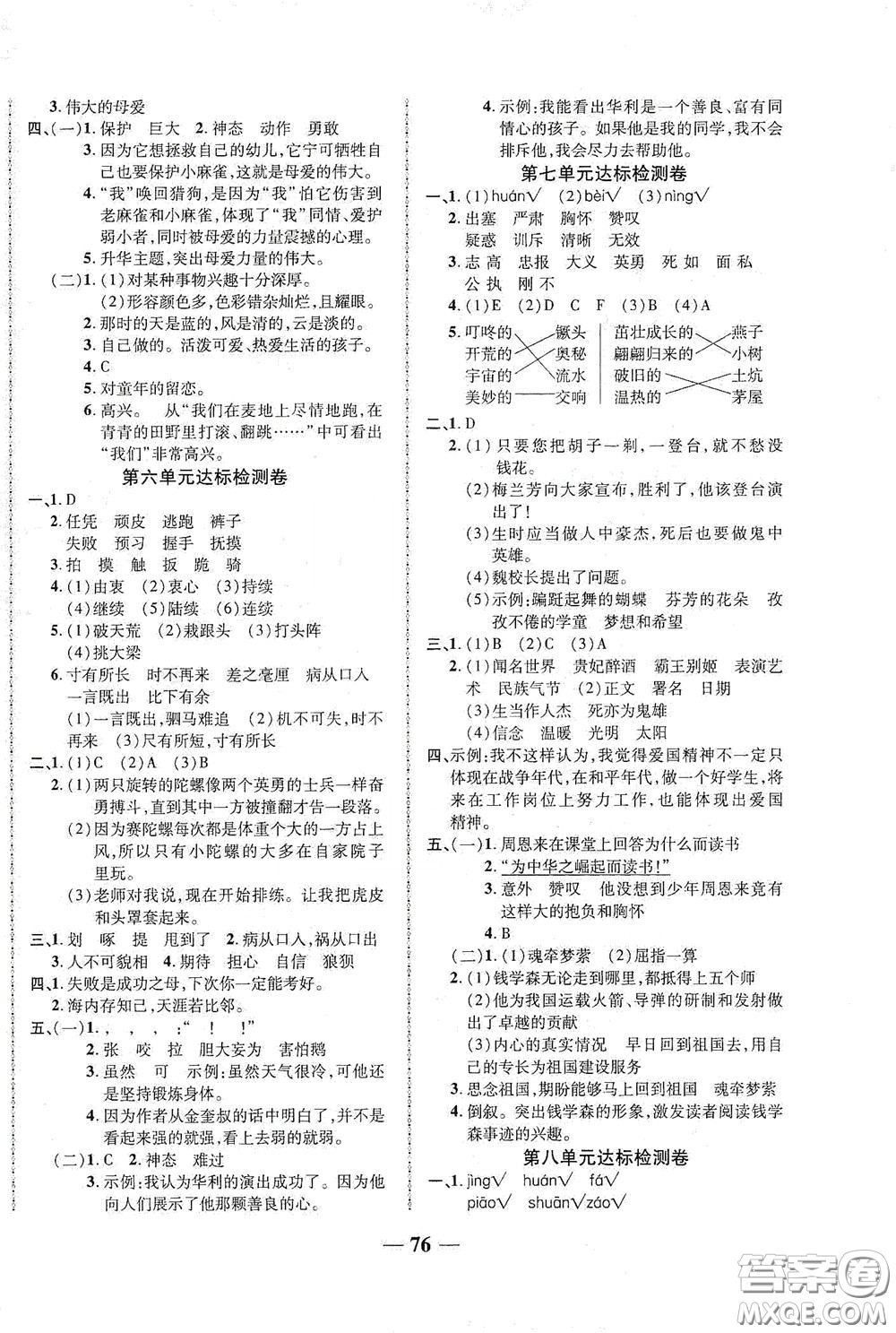 2020秋云南本土名校金卷四年級語文上冊答案