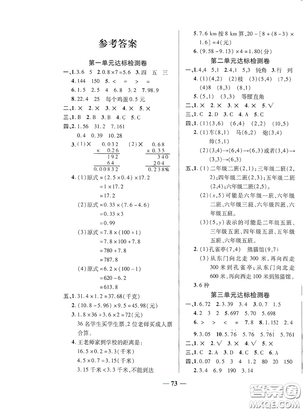 2020秋云南本土名校金卷五年級(jí)數(shù)學(xué)上冊(cè)答案