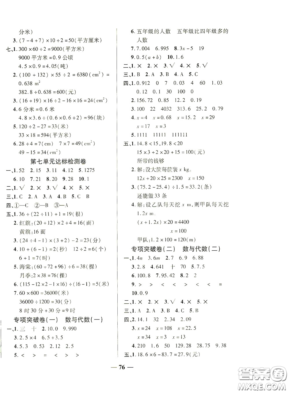 2020秋云南本土名校金卷五年級(jí)數(shù)學(xué)上冊(cè)答案