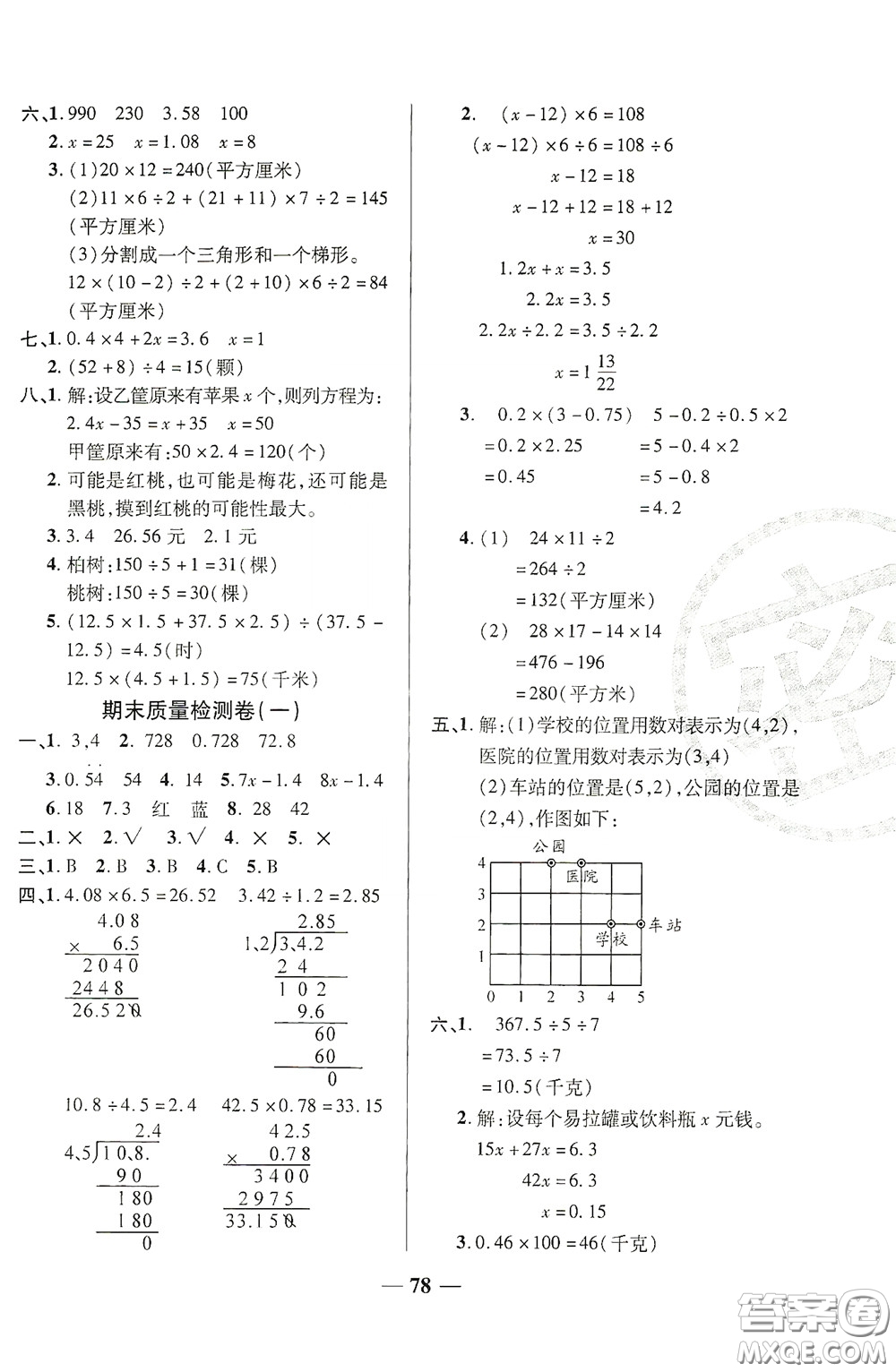 2020秋云南本土名校金卷五年級(jí)數(shù)學(xué)上冊(cè)答案