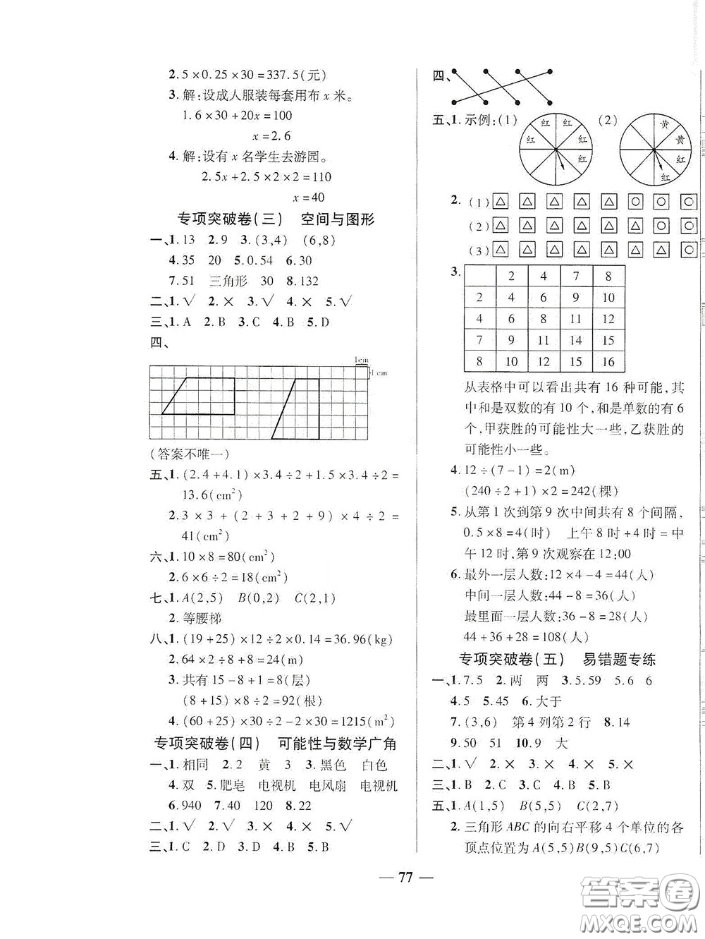 2020秋云南本土名校金卷五年級(jí)數(shù)學(xué)上冊(cè)答案